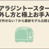 アラジンのレトロなグリーンのトースターイラストとともに、「アラジントースター網の外し方と極上お手入れ術、なぜ外せない？から最新モデル比較まで」と書かれたスライド資料の表紙。