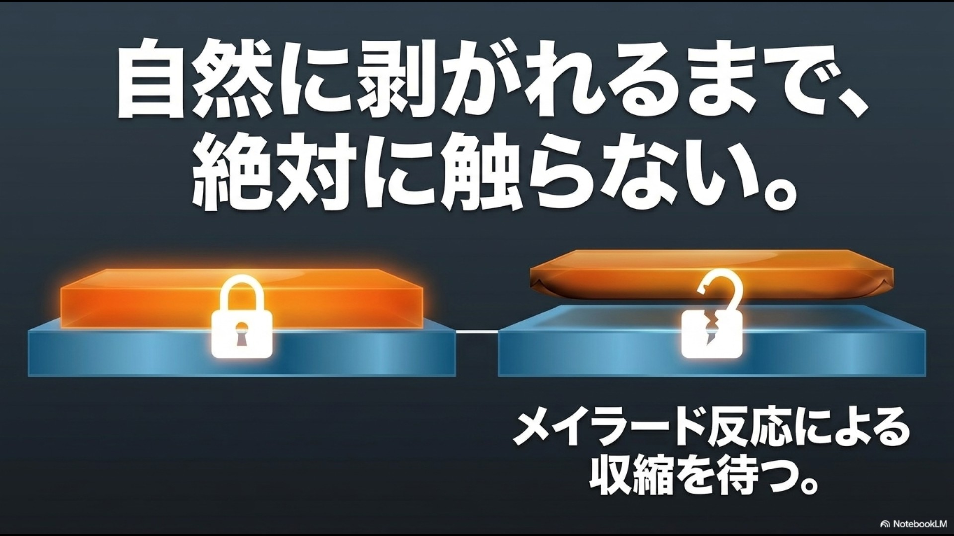 自然に剥がれるまで、絶対に触らない:メイラード反応による収縮を待つというステーキ調理のコツを解説したスライド