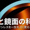 熱と鏡面の科学：高級ステンレスを一生モノに変える物理学と書かれたフィスラーのフライパン解説スライドの表紙