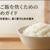 新しく届いた象印の炊飯器を開封し、内釜と本体の底面の間にある不織布の保護緩衝材シートを丁寧に取り除いている様子。