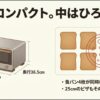 象印トースターの外形寸法（奥行36.5cm、幅34.5cm）と、庫内に食パン4枚や25cmピザが丸ごと入る広々とした調理容量を説明したイラスト。