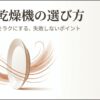 Amazonで買える食器乾燥機の選び方と人気モデル比較の概要まとめスライド