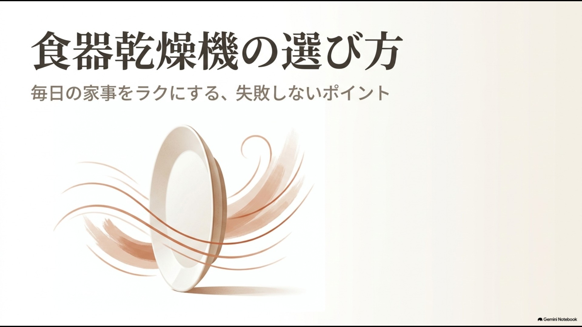 Amazonで買える食器乾燥機の選び方と人気モデル比較の概要まとめスライド