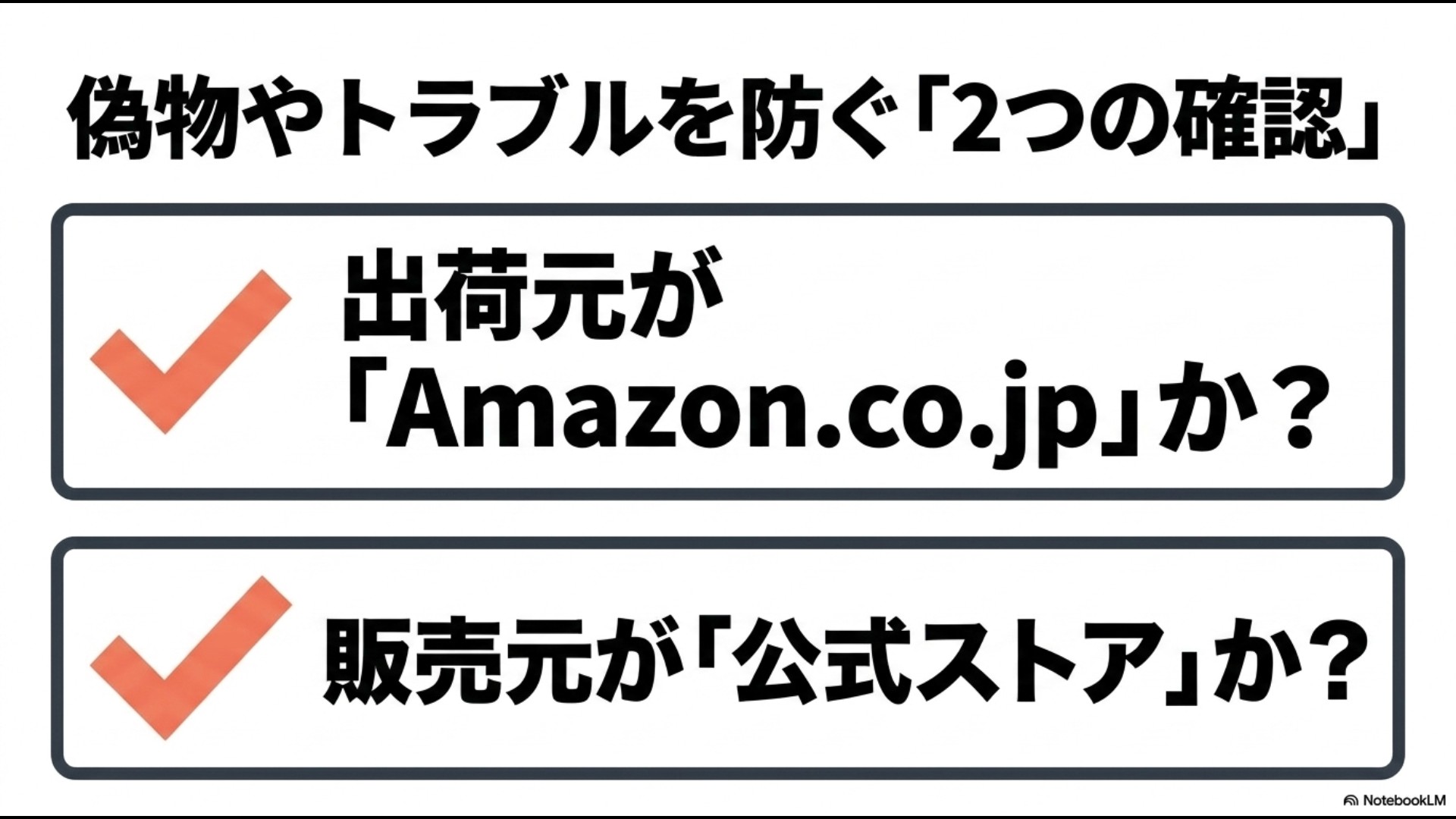 Amazonで偽物やトラブルを防ぐ出荷元と販売元の確認ポイント 