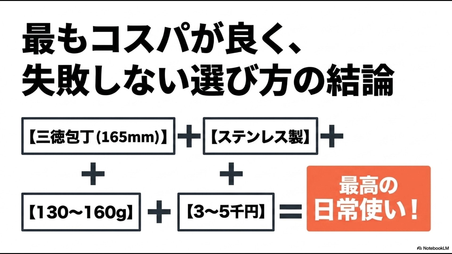 best-cost-performance-knife-summary