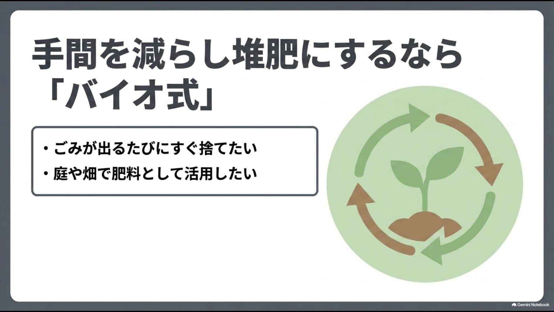 手間を減らし堆肥にするならバイオ式 ごみが出るたびにすぐ捨てられ庭や畑で肥料活用