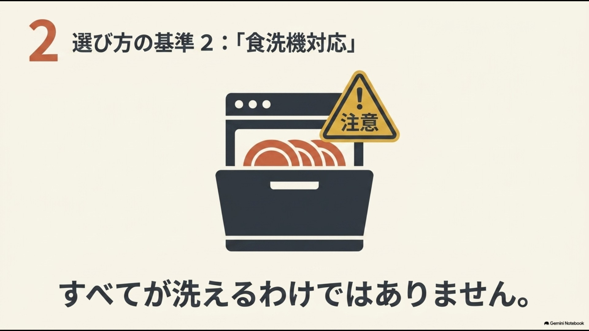 ぶんぶんチョッパーはすべてのモデルが食洗機対応ではないため購入前の確認が必要