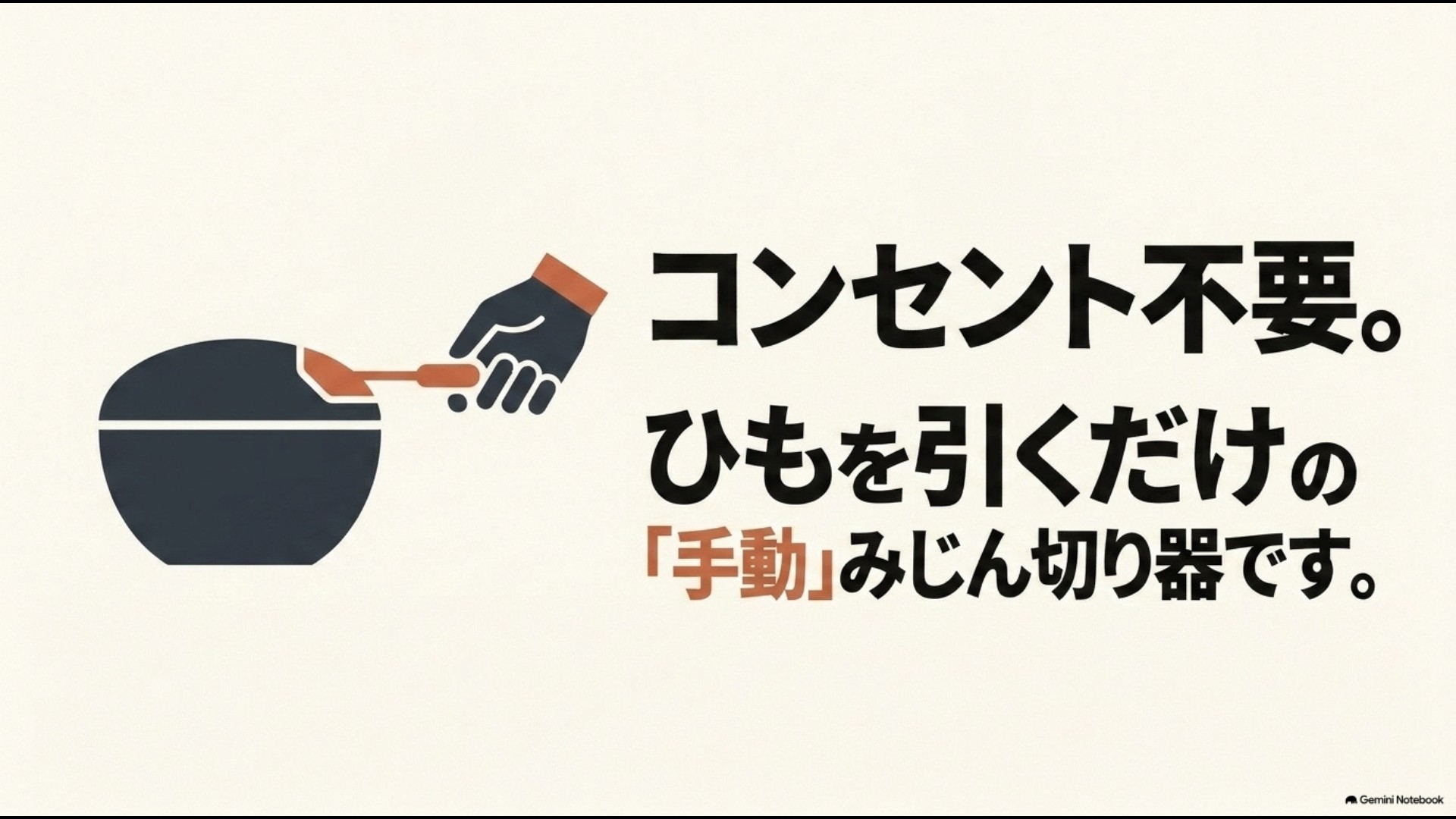 ぶんぶんチョッパーはコンセント不要でひもを引いて刃を回す手動式みじん切り器