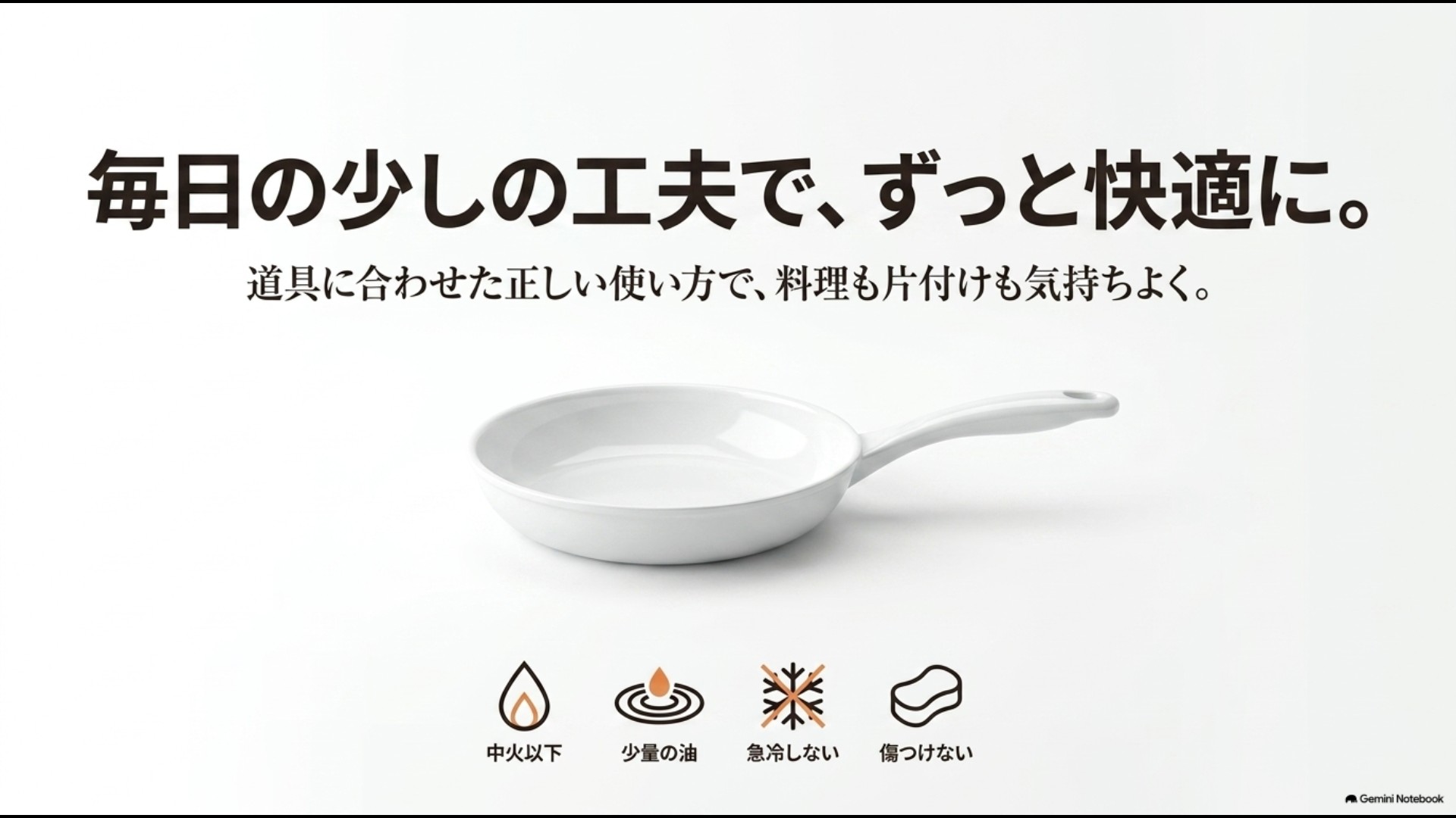 セラミックフライパンを長持ちさせる中火以下・少量の油・急冷しない・傷つけないという4つの基本