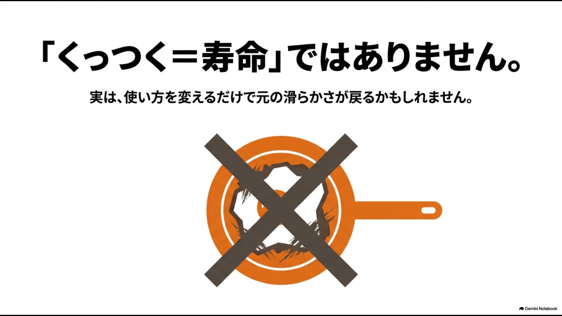 セラミックフライパンがくっついてもすぐ寿命とは限らず使い方の見直しで改善する場合がある