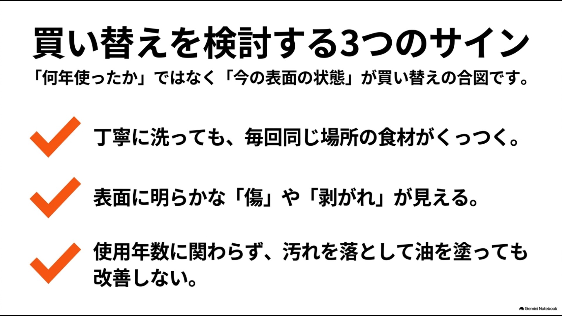 毎回同じ場所がくっつく・傷や剥がれがある・手入れしても改善しないというセラミックフライパンの買い替え目安