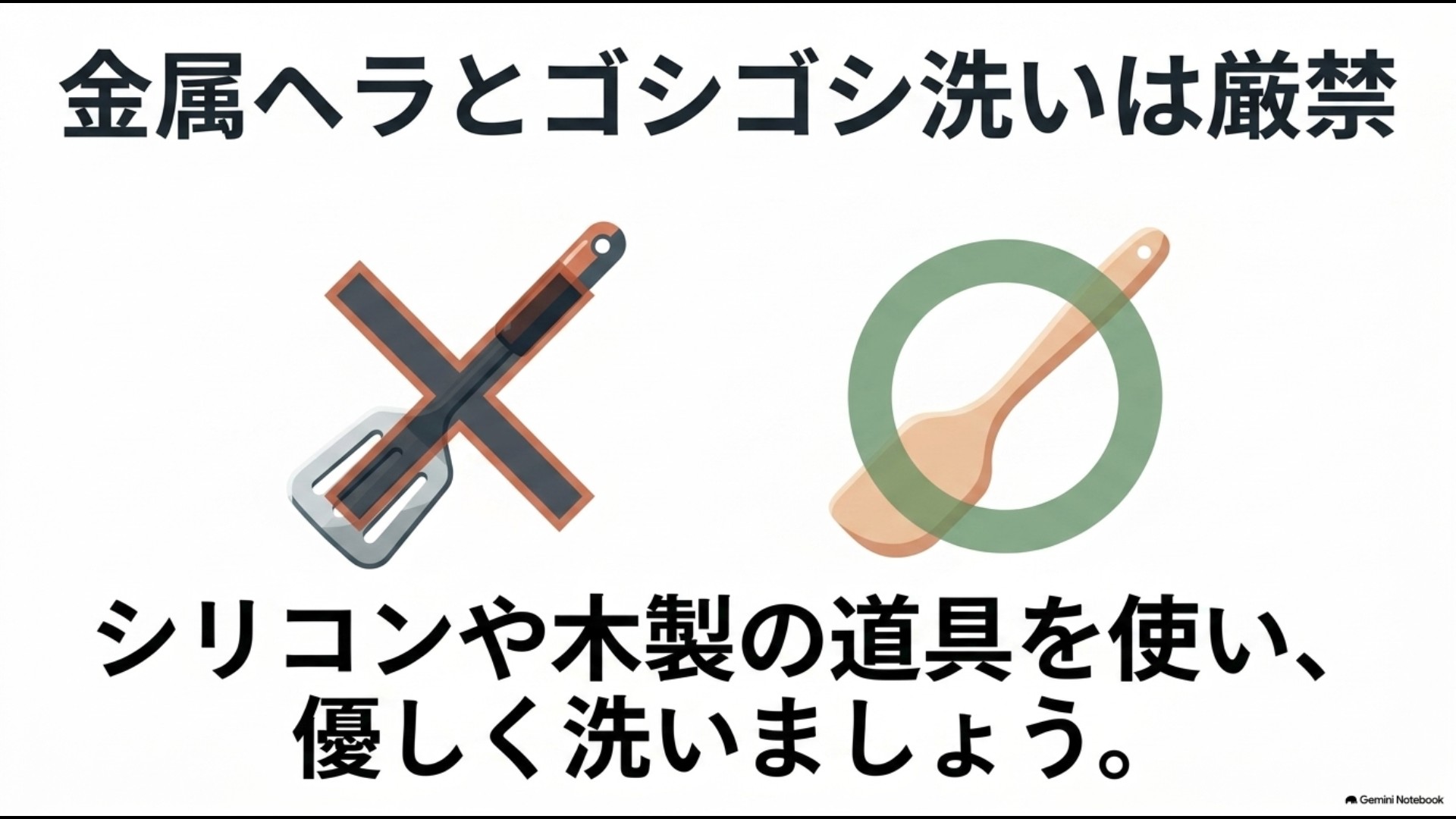 金属ヘラや強いこすり洗いを避けシリコンや木製の道具を使うセラミックフライパンのお手入れ方法