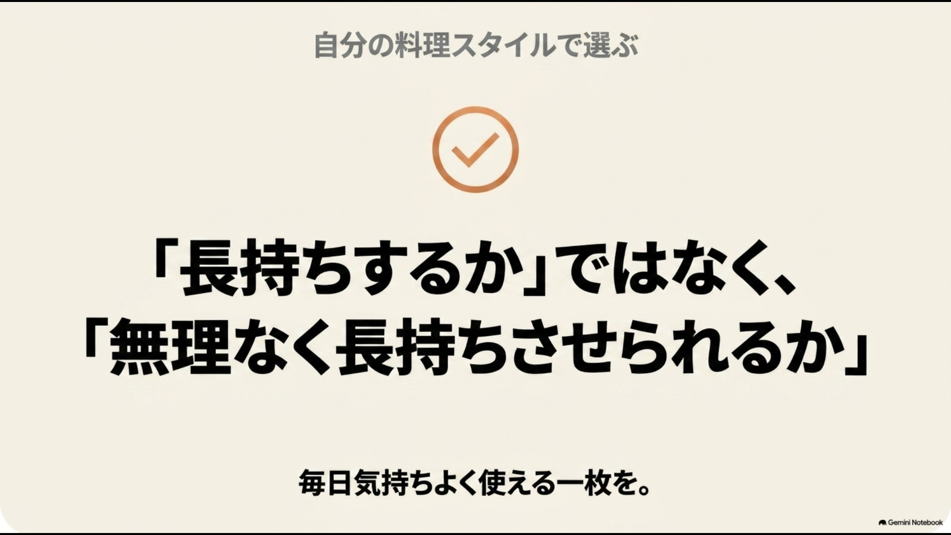 無理なく長持ちさせられるフライパンを自分の料理スタイルに合わせて選ぶポイント