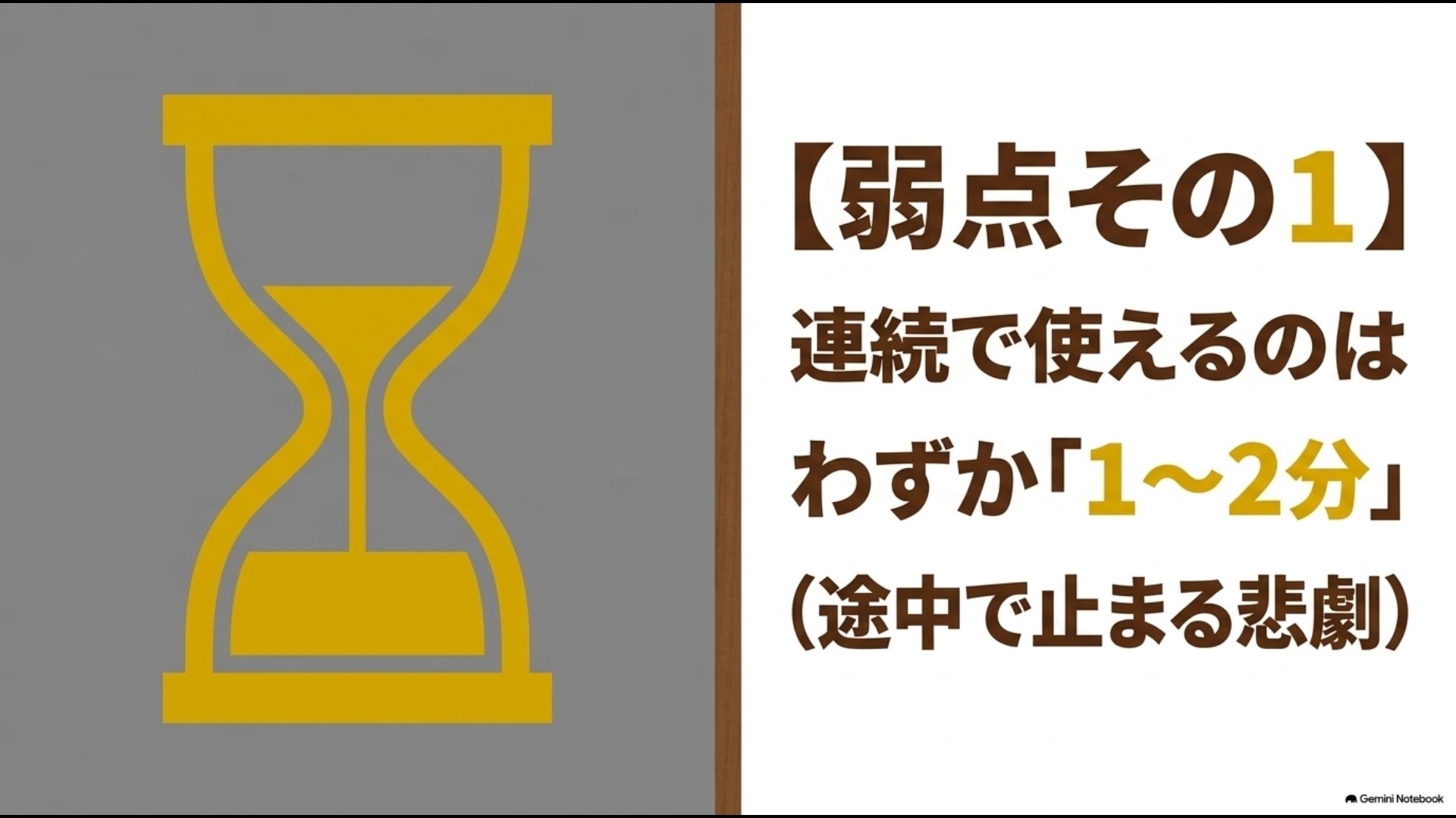 充電式ブレンダーは定格時間が1〜2分と短く途中で止まるリスクがあることを示す砂時計のイラスト