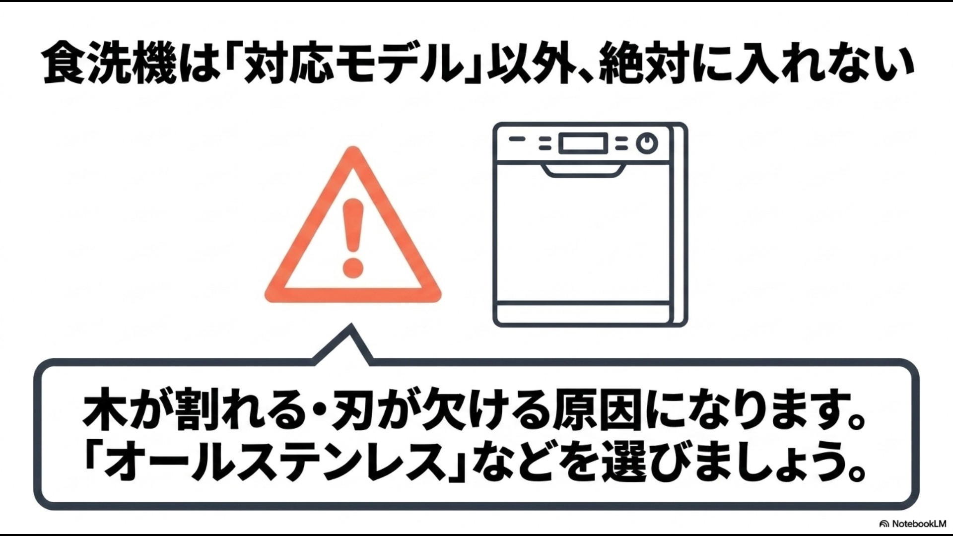 食洗機対応モデル以外の使用に関する注意画像