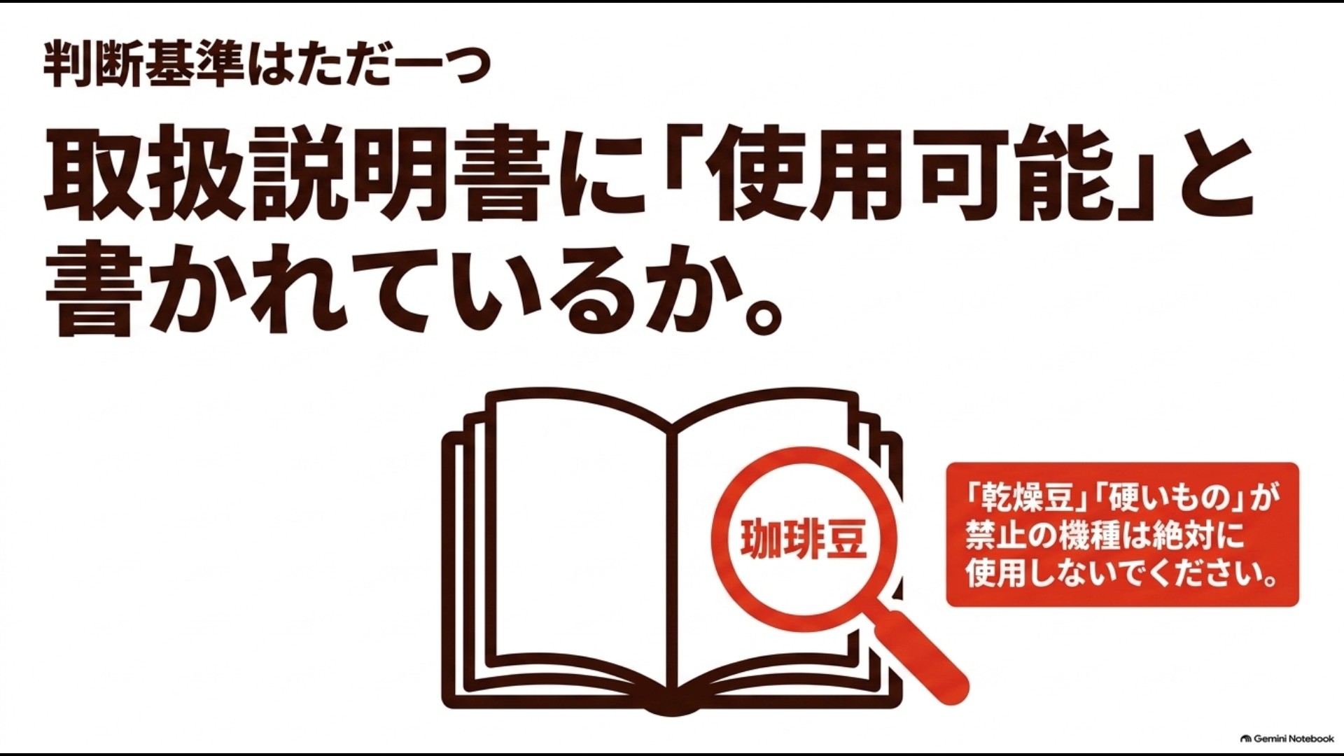 フードプロセッサーでコーヒー豆を挽けるか取扱説明書の使用可能食材で確認する方法