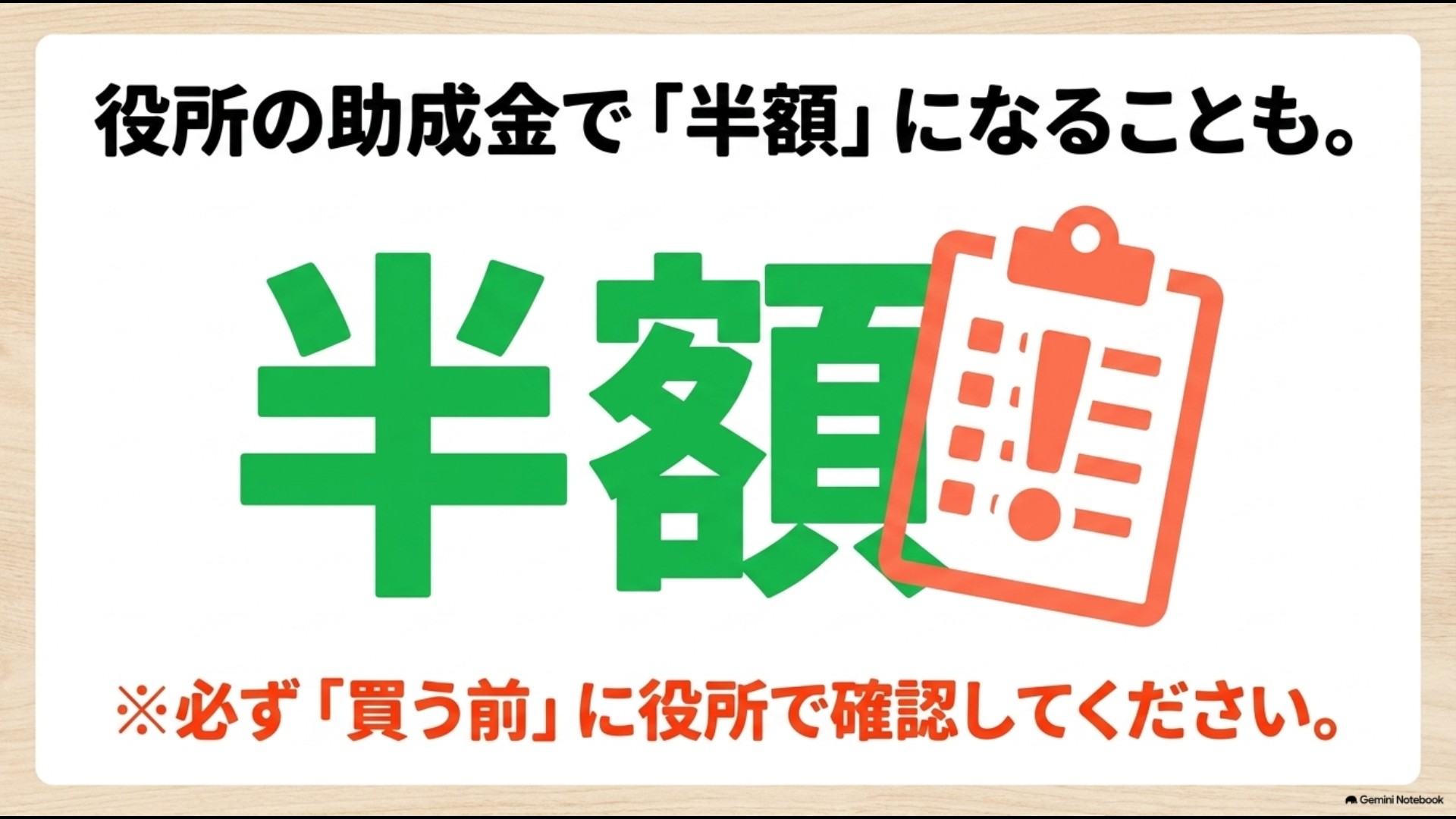 役所の助成金制度で本体が実質半額になる注意点(購入前申請の必須)を示したスライド