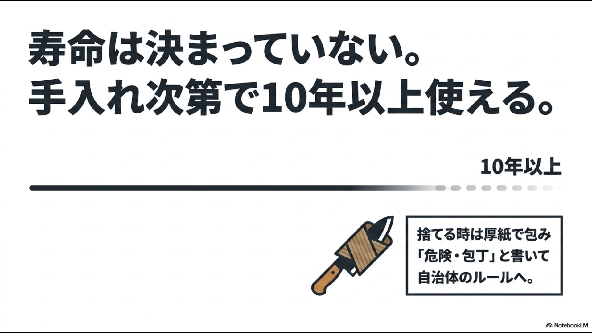 包丁の寿命と怪我を防ぐ安全な捨て方・処分方法