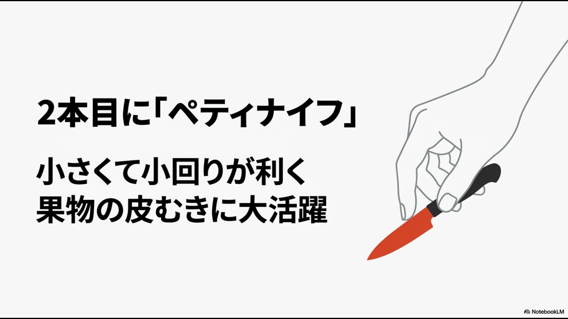 小さくて小回りが利き果物の皮むきに大活躍する2本目におすすめのペティナイフ解説