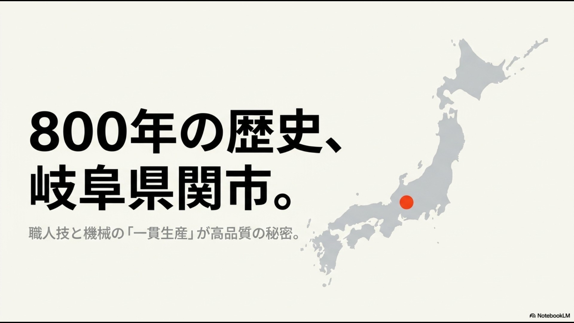 岐阜県関市で800年の歴史を持つミソノ包丁の職人技と機械による一貫生産の解説画像