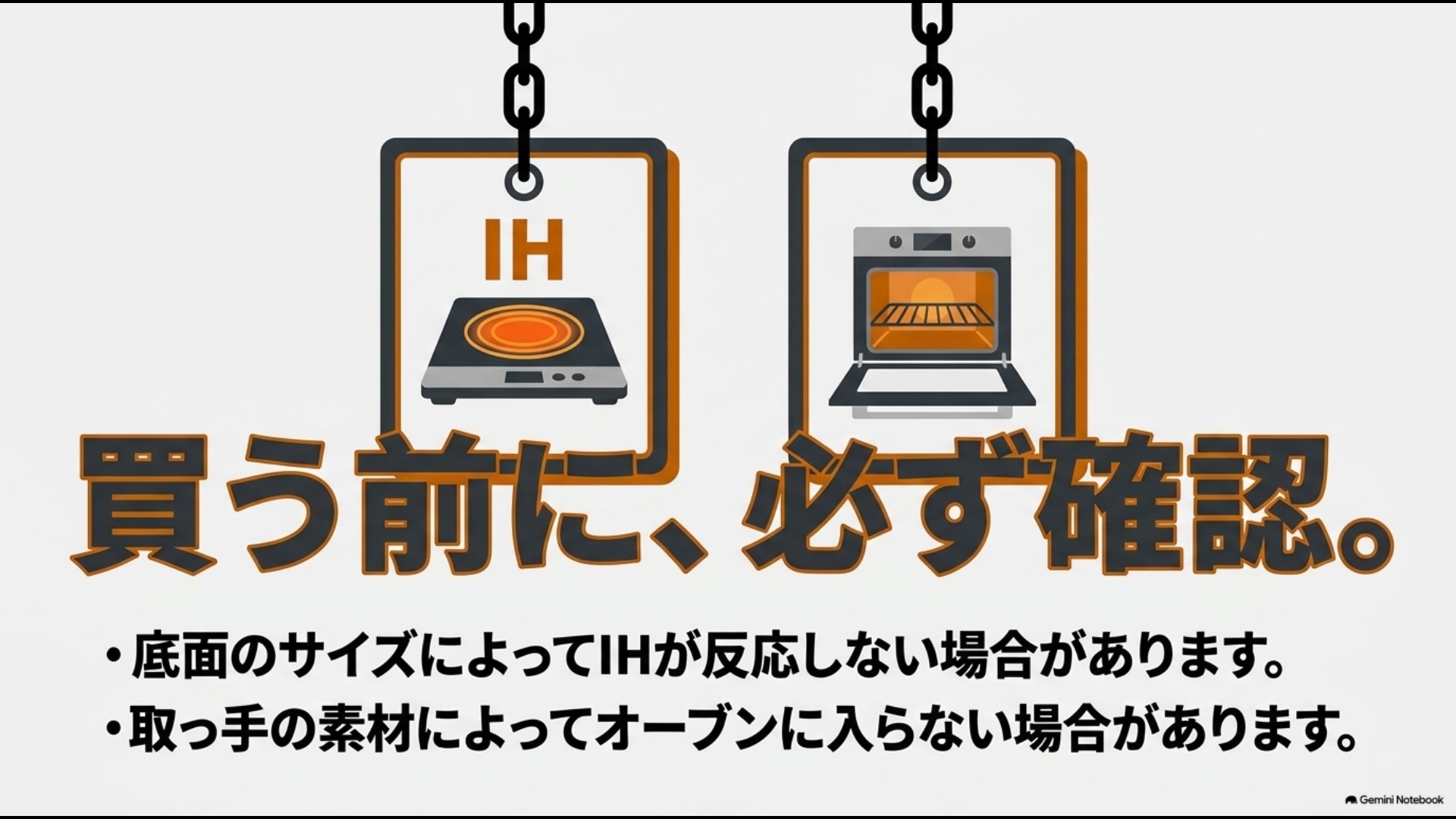 IHの底面サイズとオーブンで使える取っ手かを購入前に確認するポイント