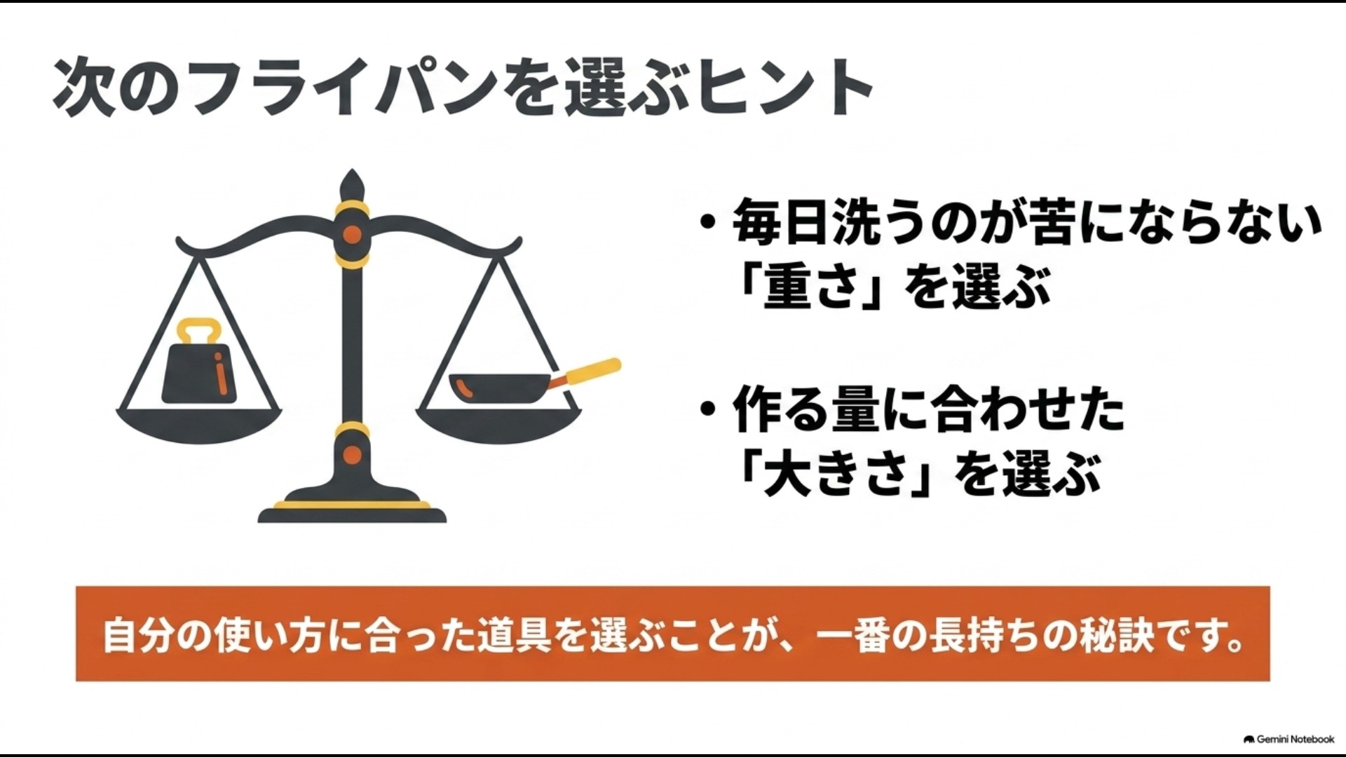 毎日洗いやすい重量と調理量に合った大きさから次のフライパンを選ぶポイント