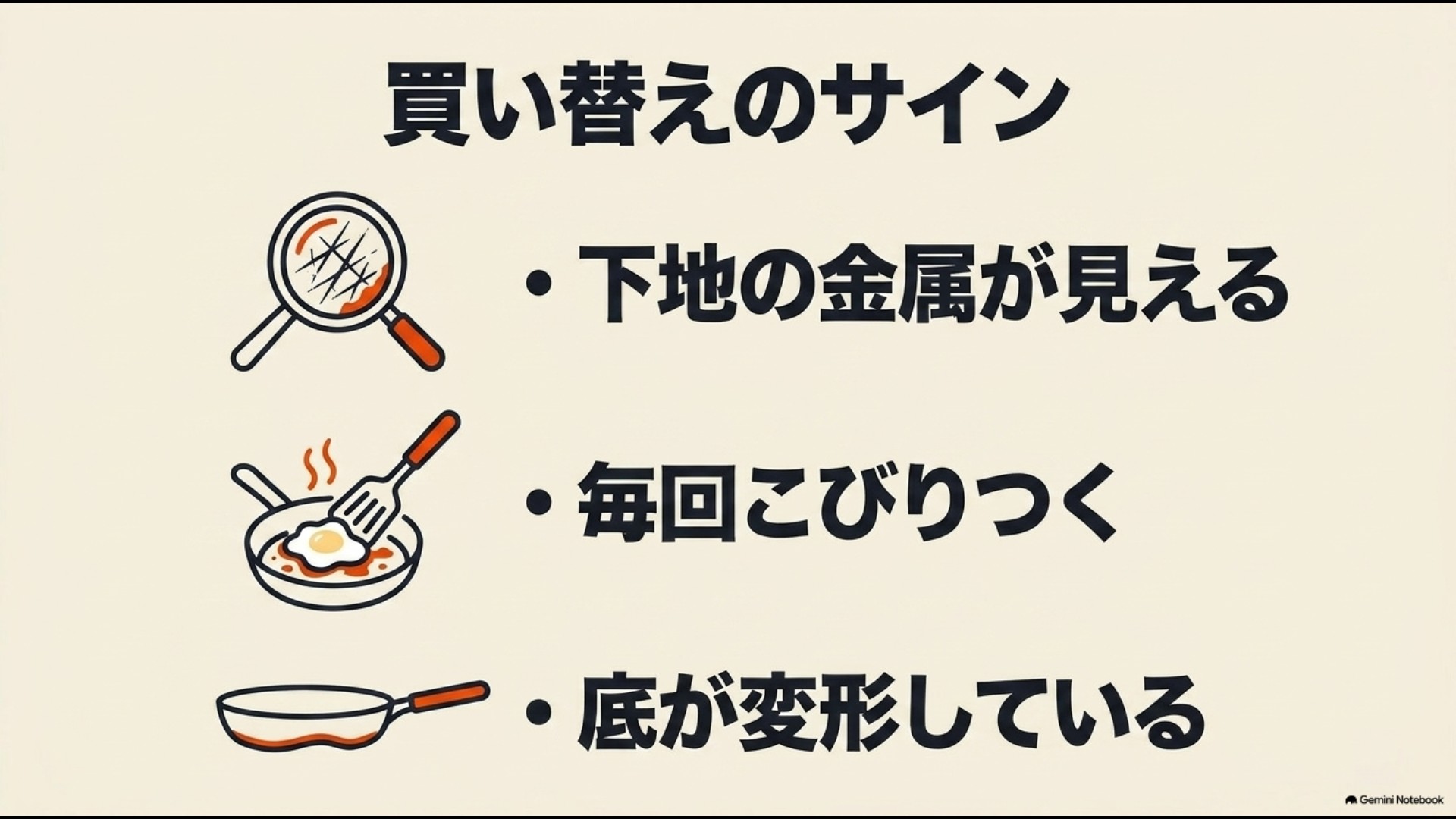 虫眼鏡で見る傷ついたフライパンと、下地の露出・こびりつき・底の変形といった買い替えサインのまとめ