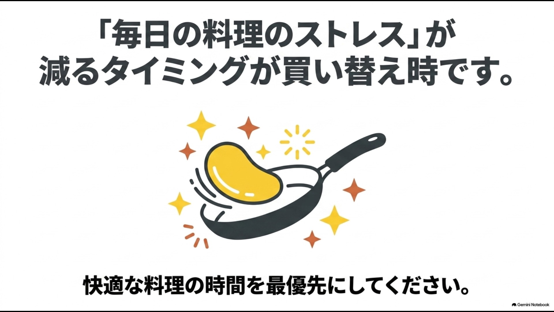 毎日の料理で焦げ付きや洗い物のストレスが増えたときがフライパンの買い替え時という考え方