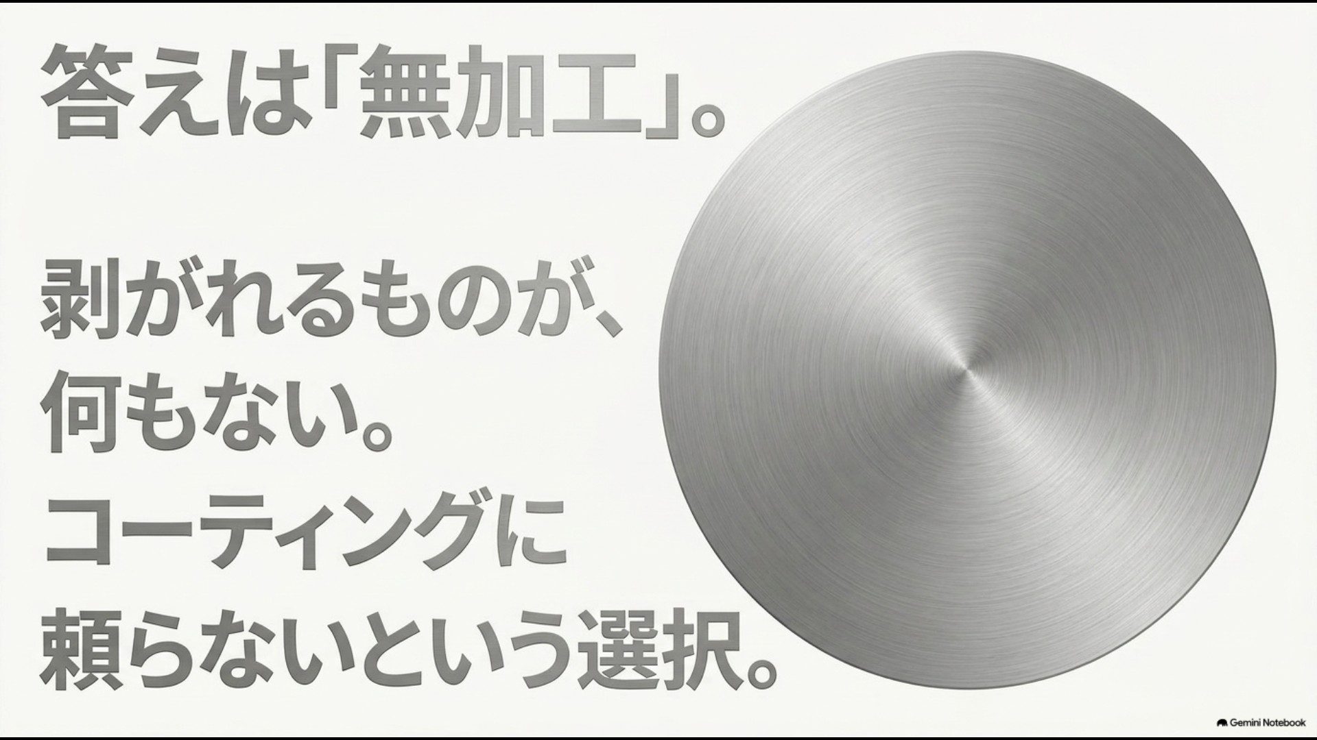 剥がれるコーティングがない無加工ステンレスフライパンの構造と特徴
