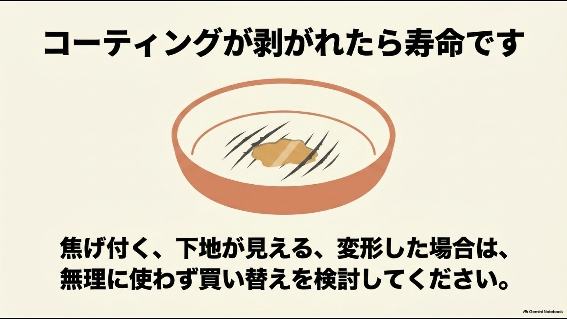 ビタクラフトのフライパンでコーティングの剥がれや焦げ付きが目立つ場合の買い替え目安