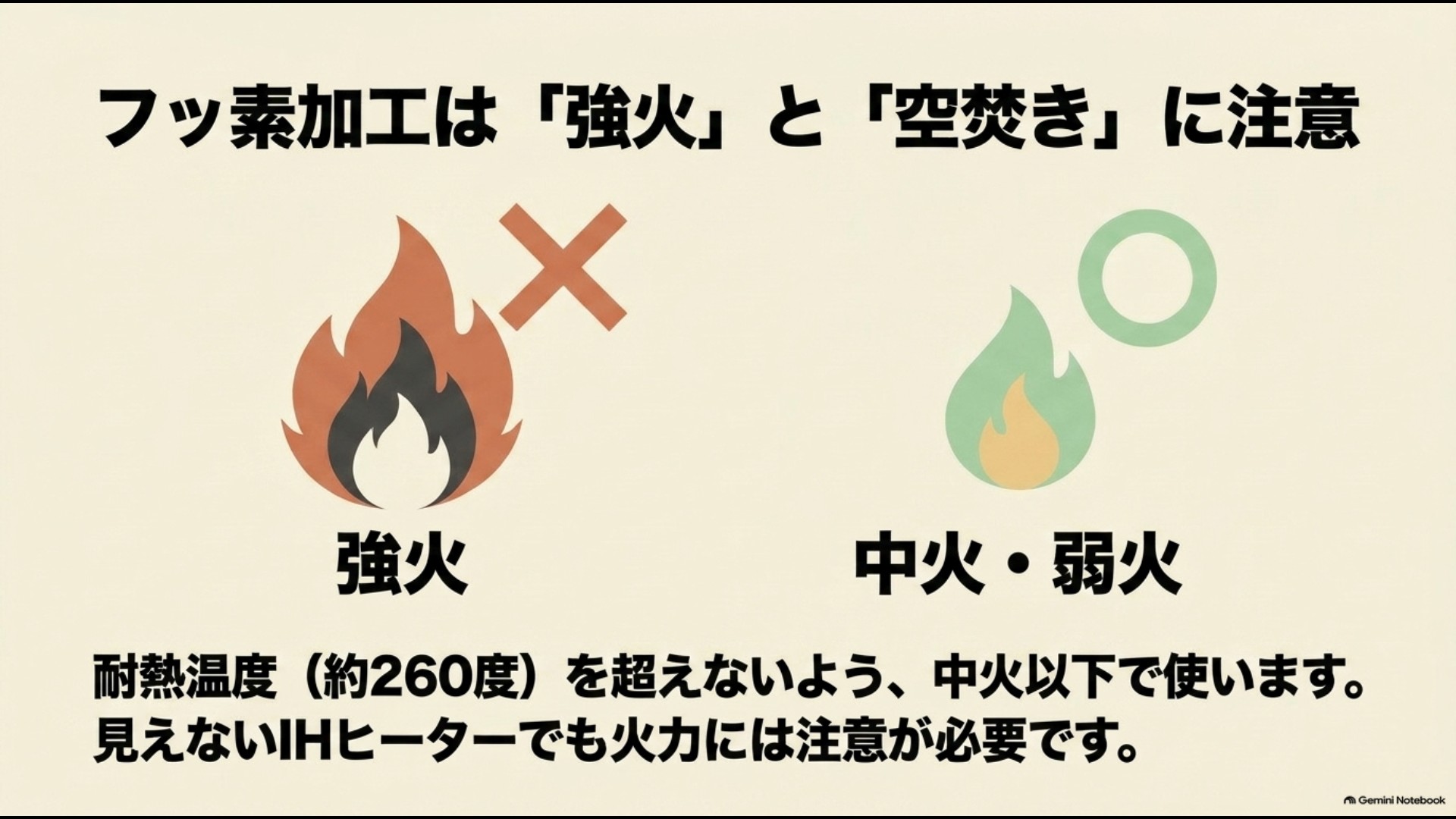 ビタクラフトのフッ素加工フライパンで強火や空焚きを避ける理由