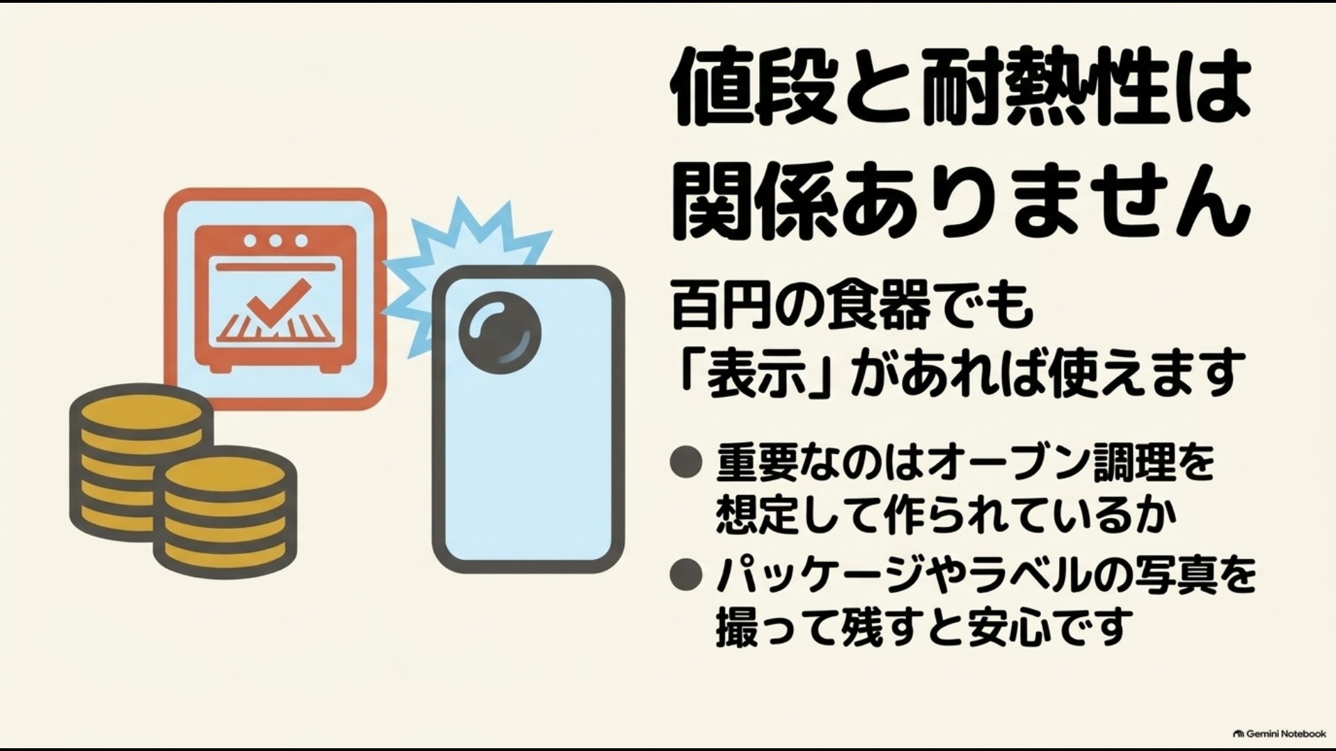 100均の皿も価格ではなくオーブン使用可の表示を確認して判断する