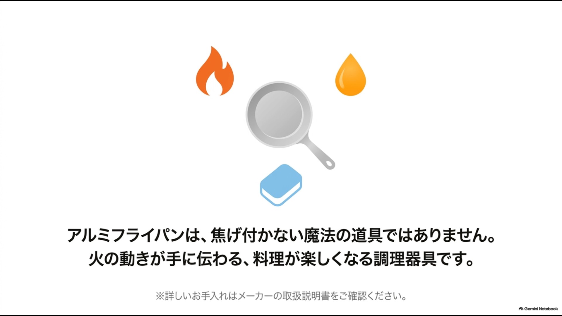 火加減・油・お手入れを意識してアルミフライパンを上手に使うポイントをまとめたイメージ