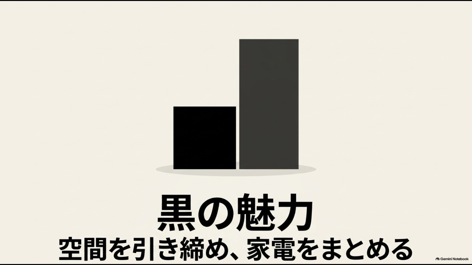 黒いオーブンレンジはキッチン空間を引き締め家電をまとめて見せやすいことを示した図