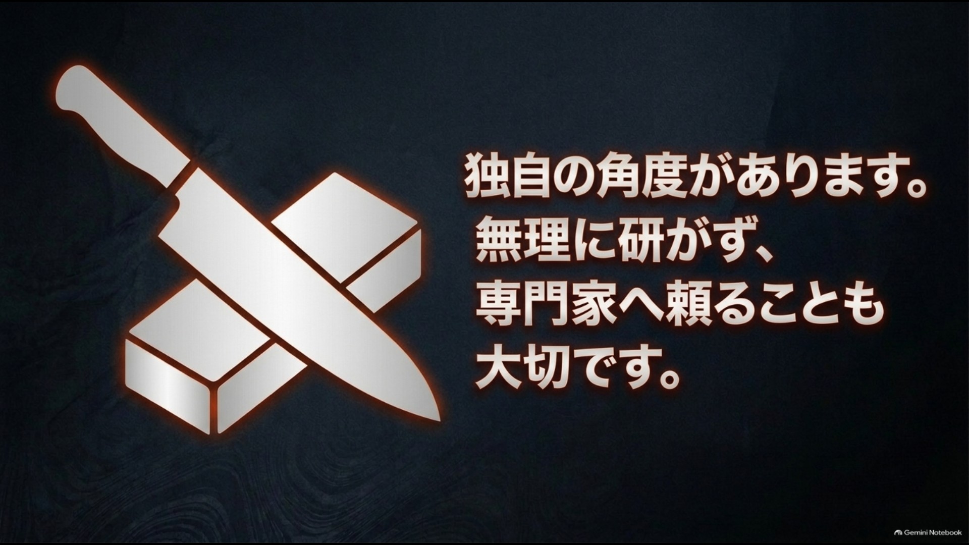 ボブ・クレーマー包丁はシリーズによって研ぎ角が異なるため専門家への相談も大切だと示した画像