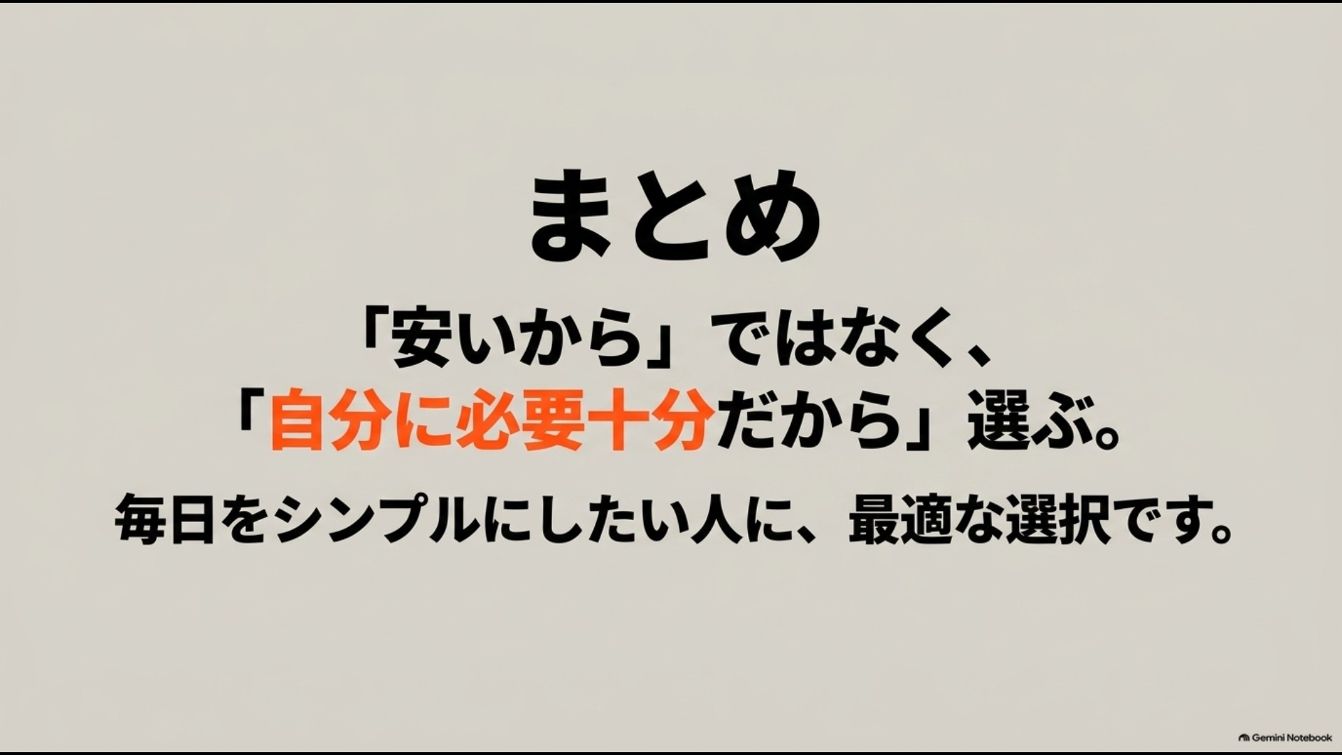 COMFEE'電子レンジは価格だけでなく自分に必要な機能で選ぶことを示したまとめ画像