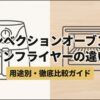 コンベクションオーブンとノンフライヤーの違いを用途別に比較したガイド