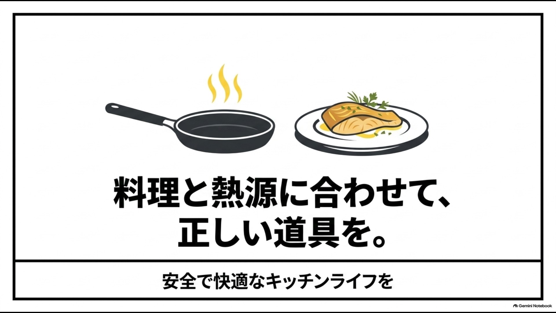 クッキングシートなどの調理道具は料理と熱源に合わせて正しく使い分ける
