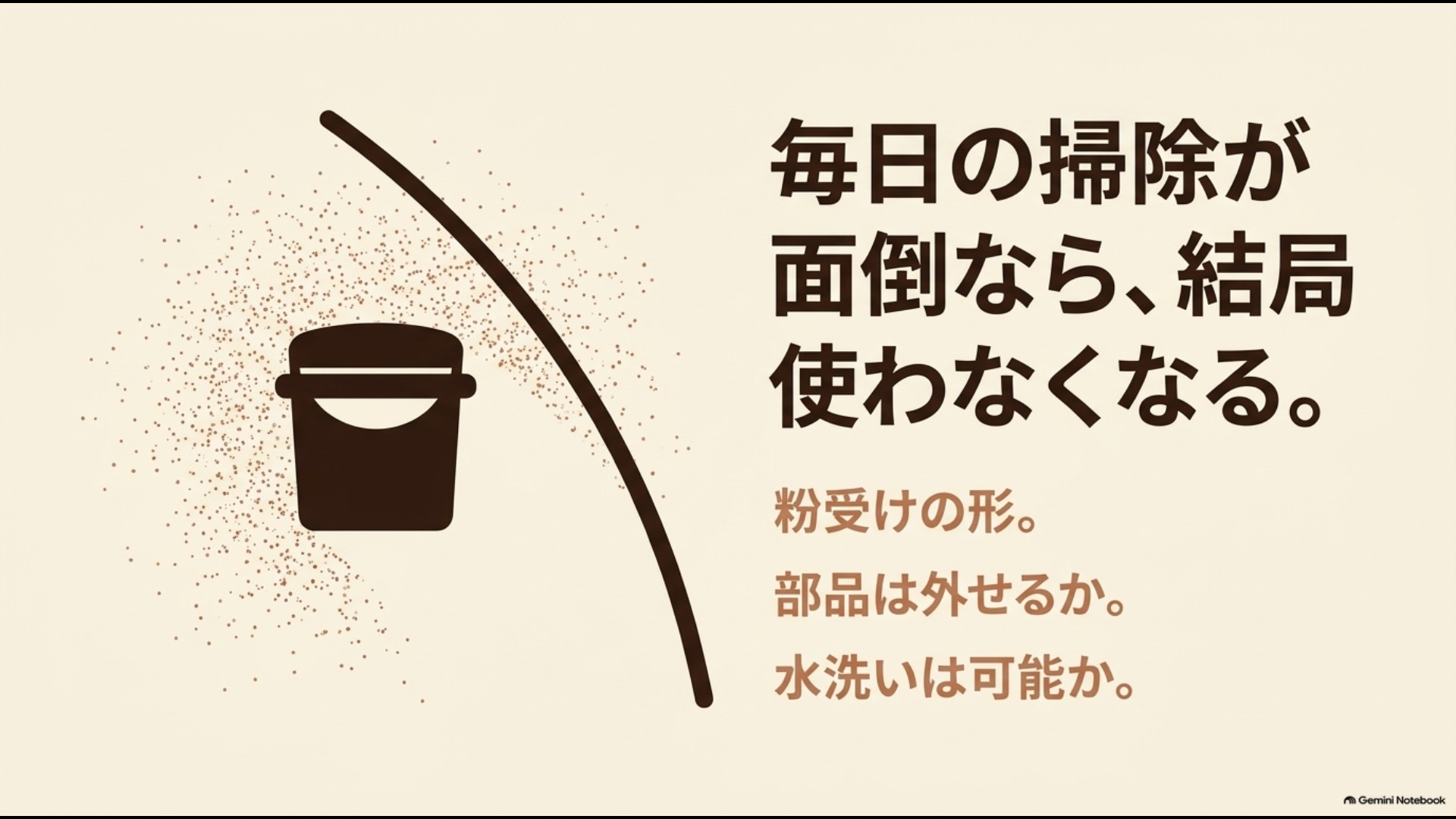 粉受けや刃の取り外し、水洗い可否など電動コーヒーミルの掃除ポイント