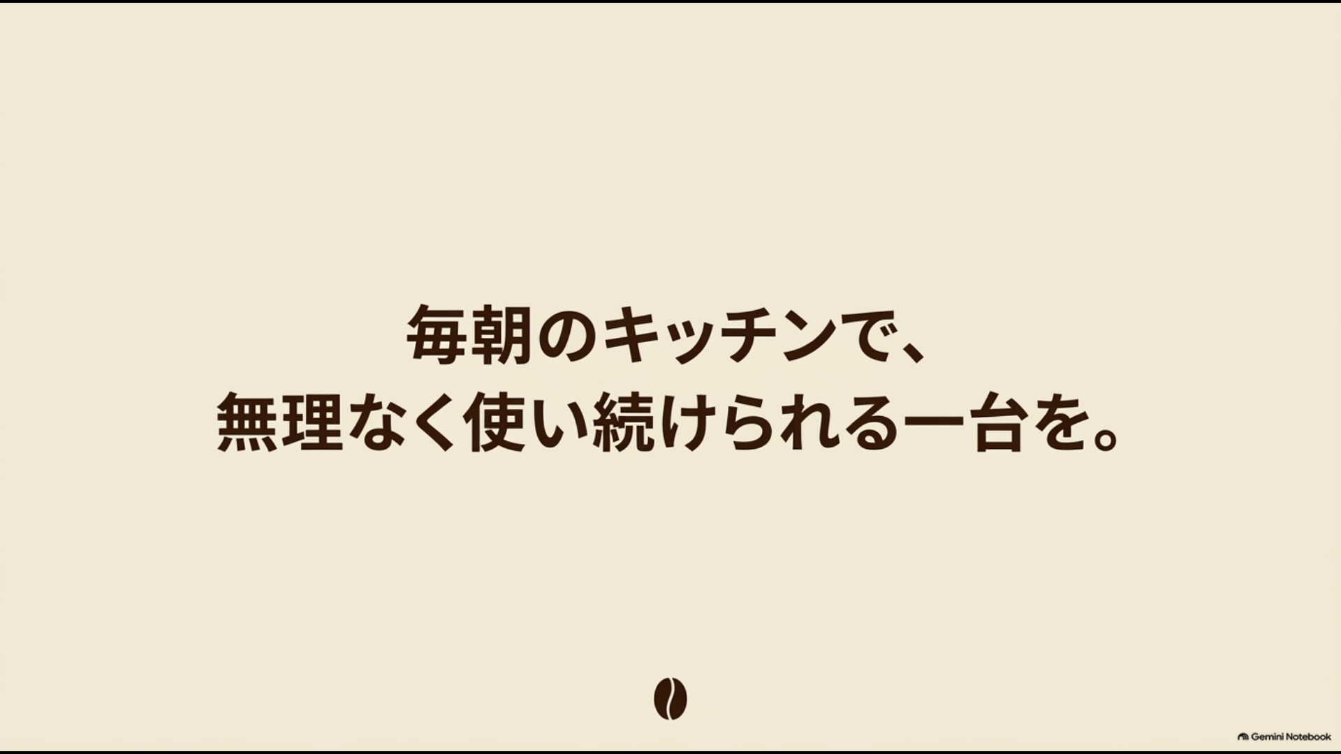 毎朝のキッチンで無理なく使い続けられる電動コーヒーミルを選ぶ