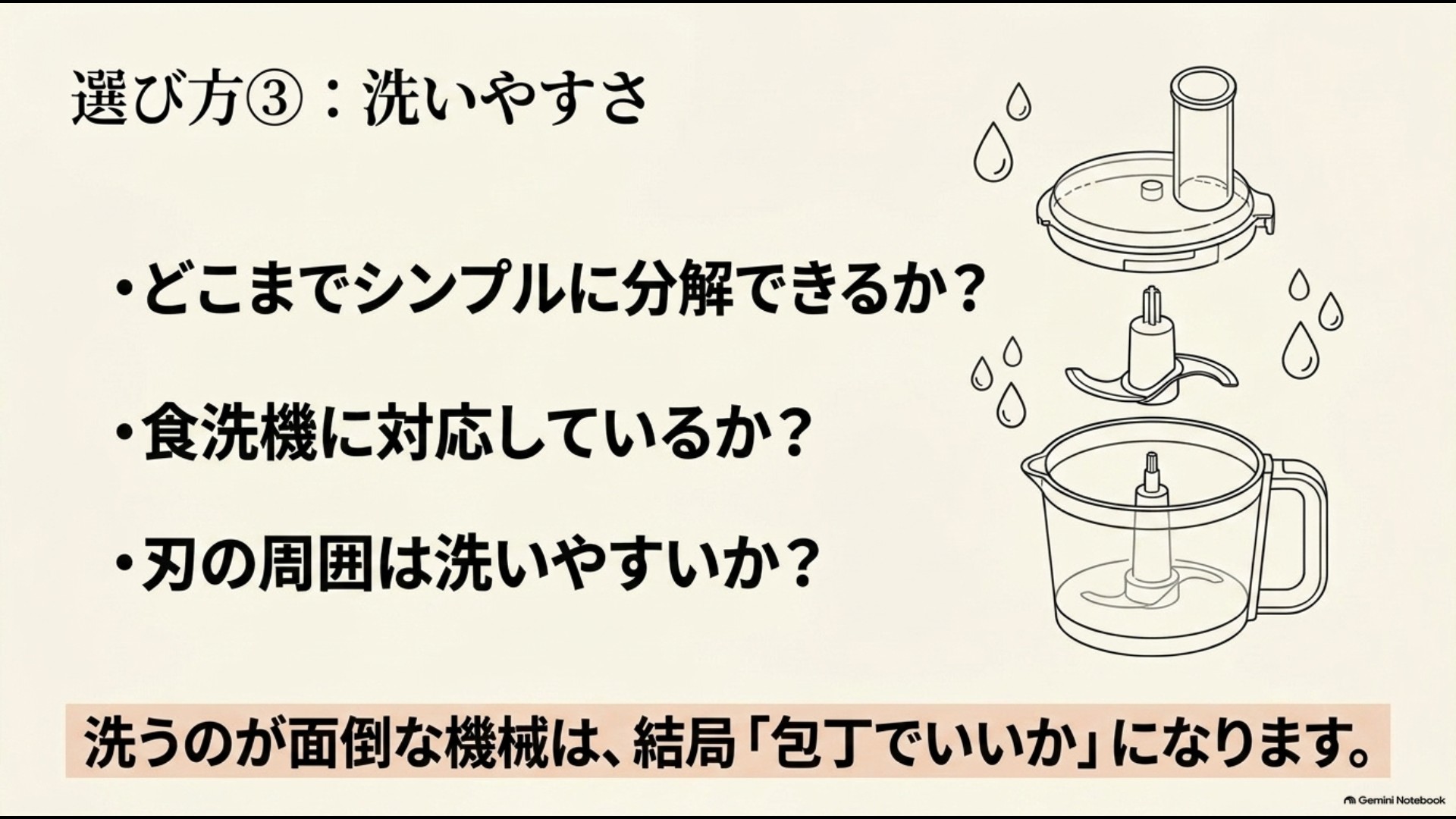 分解しやすさ・食洗機対応・刃の周囲の洗いやすさを確認するポイント