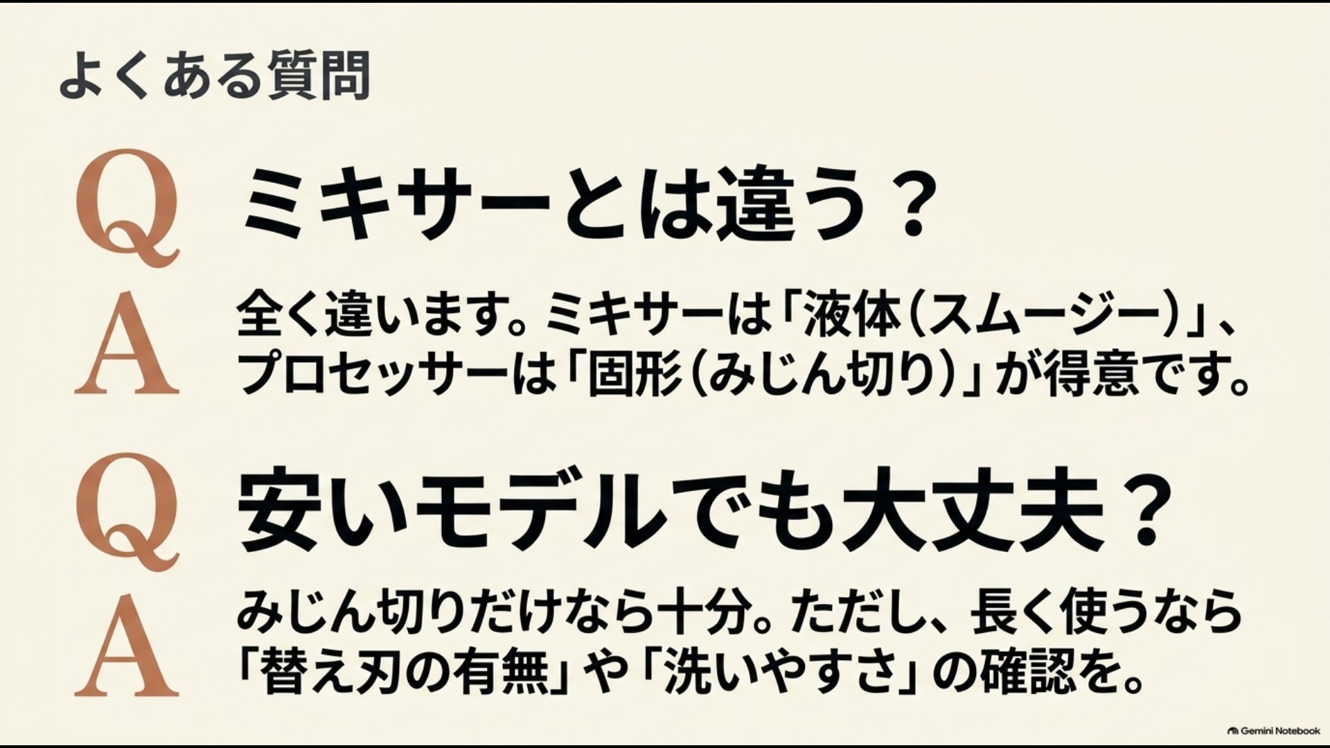 フードプロセッサーとミキサーの違いや安いモデルについてのよくある質問