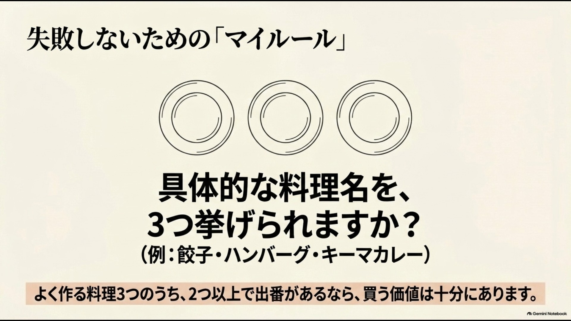 よく作る料理を3つ挙げてフードプロセッサーの出番があるか判断する方法