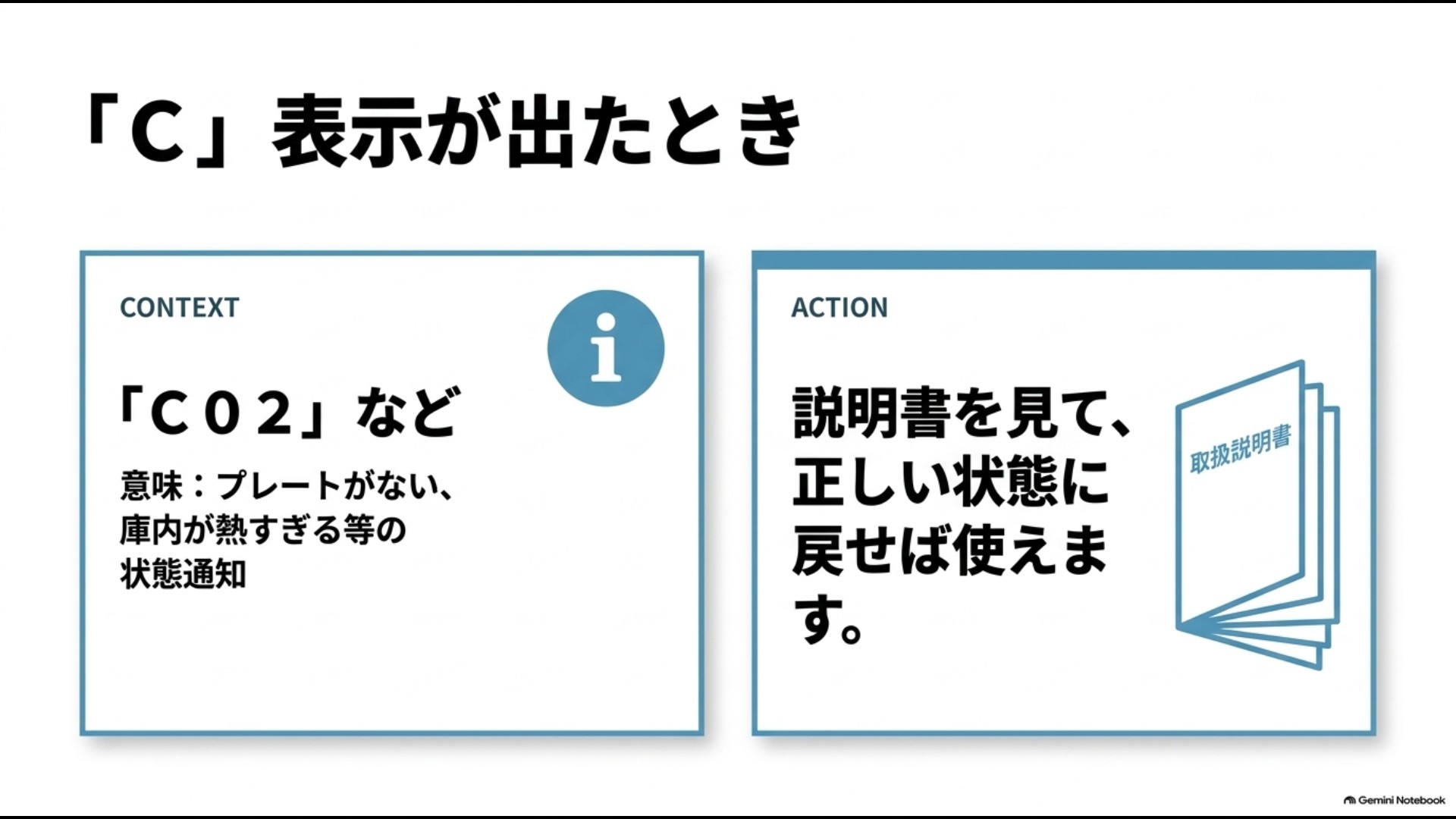 日立オーブンレンジのC02などCから始まる表示は故障とは限らず、説明書を確認して正しい状態へ戻す