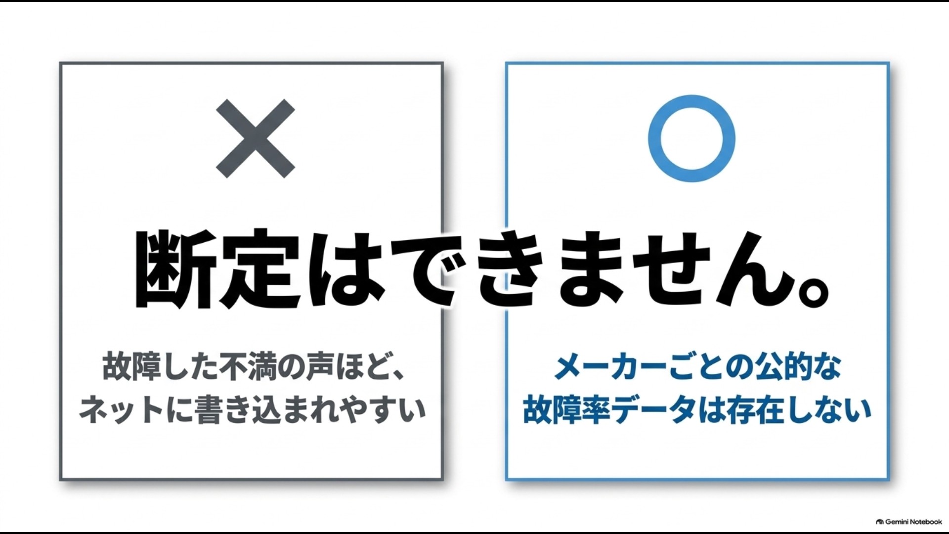 故障口コミはある一方、メーカーごとの公的な故障率データがなく日立が壊れやすいとは断定できない
