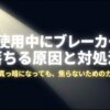 IHクッキングヒーター使用中にブレーカーが落ちる原因と対処法を解説するスライド