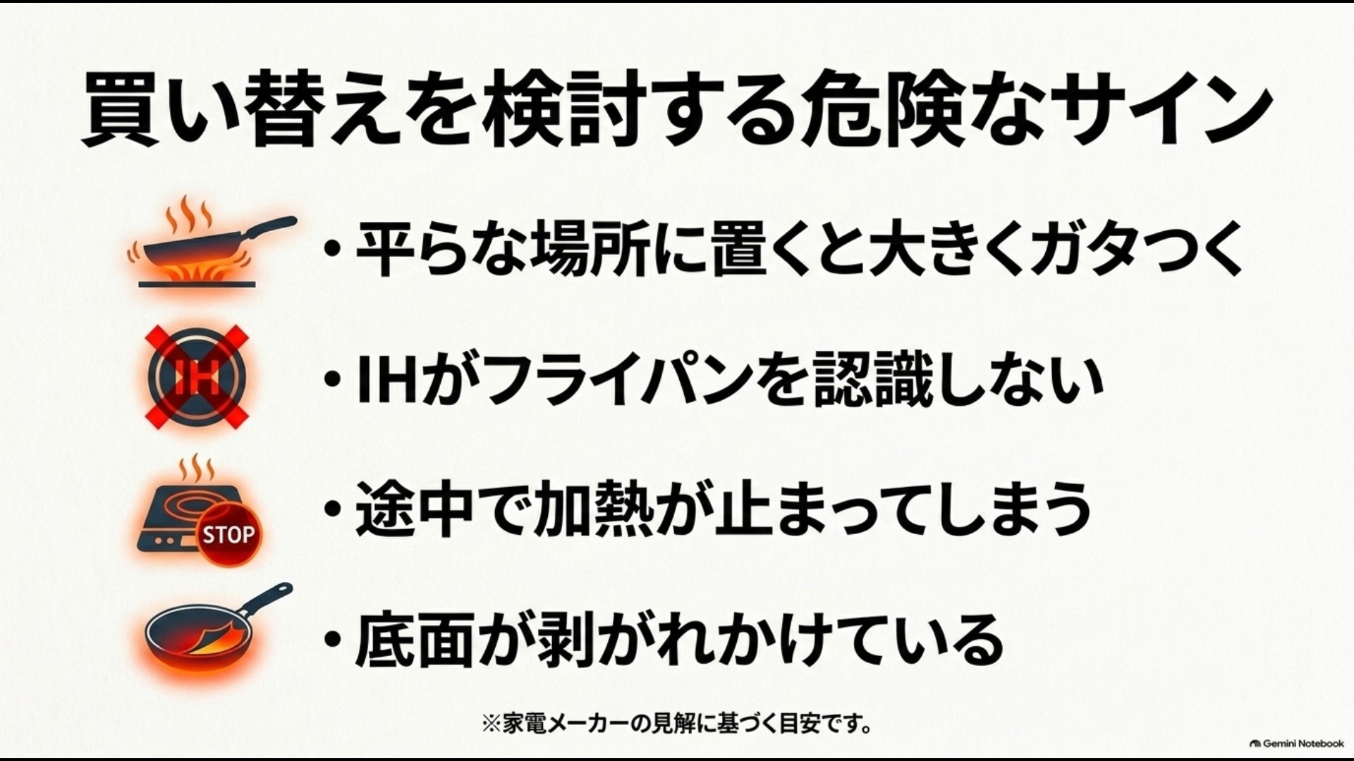 ガタつき、IHが認識しない、加熱停止、底面の剥がれなどフライパン交換を検討するサイン