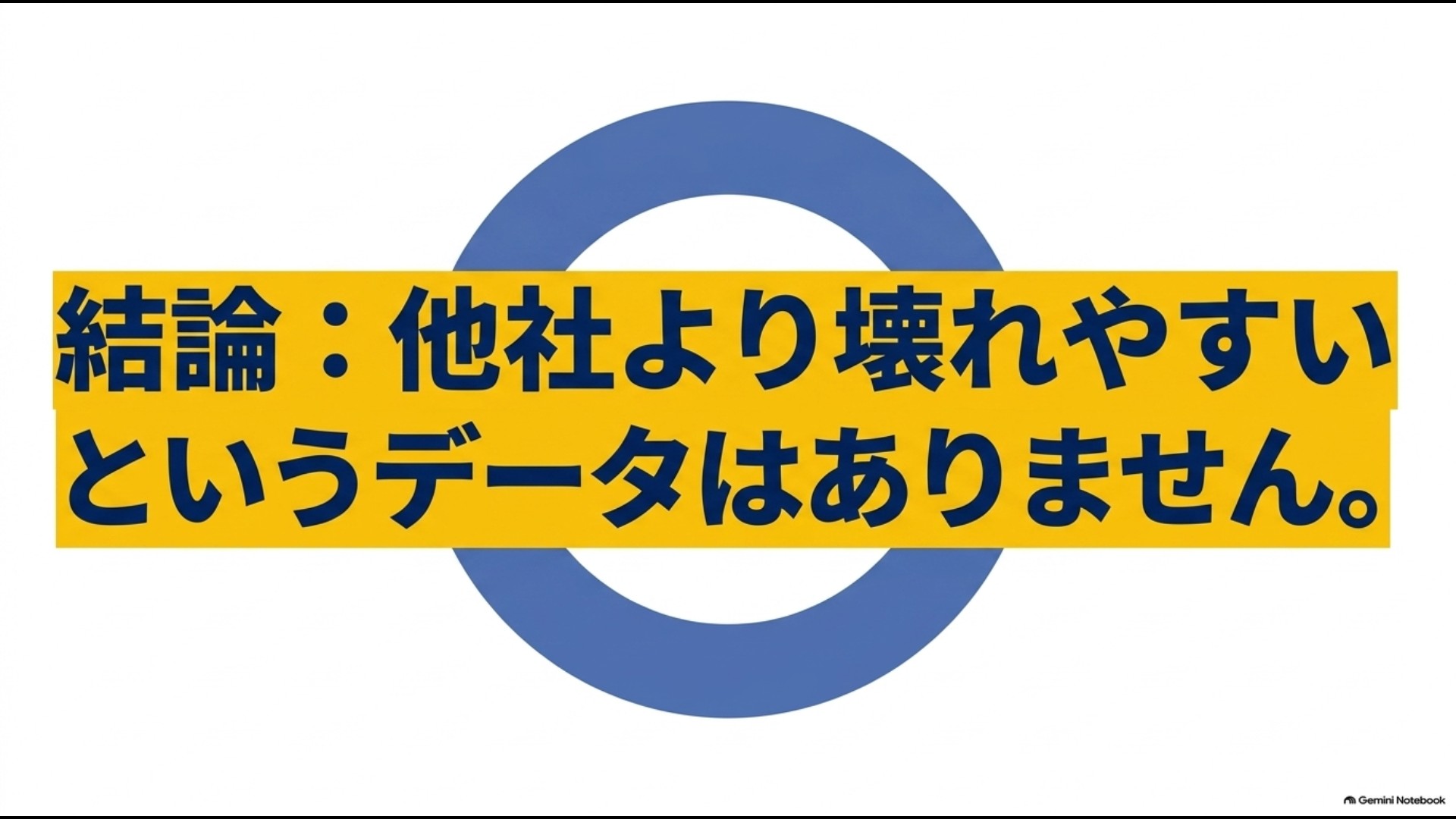 アイリスオーヤマの電子レンジが他社より壊れやすいと判断できるデータはない