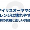 アイリスオーヤマの電子レンジは壊れやすいのか、評判の真相と正しい対処法を解説
