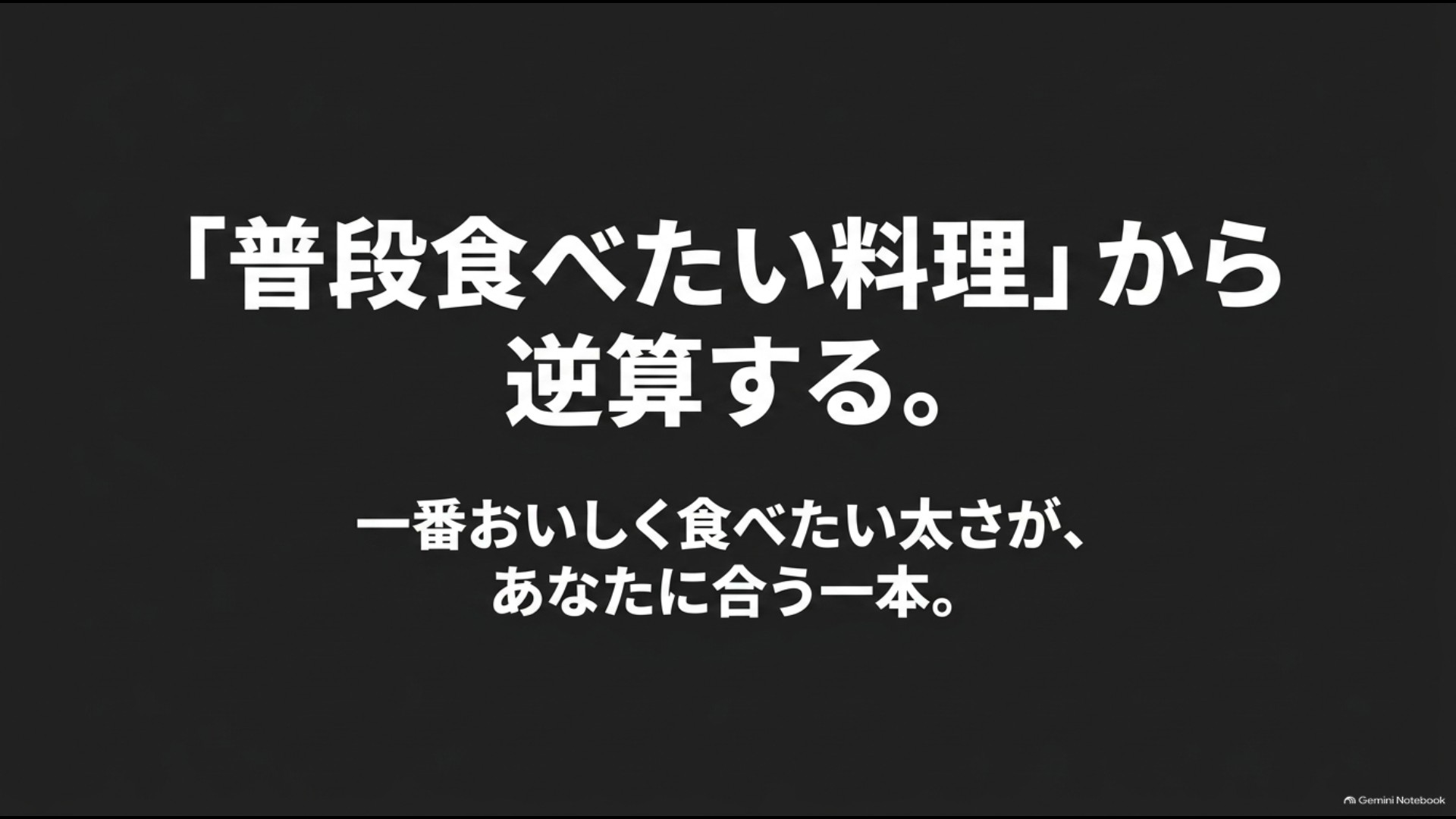 普段作る料理と食べたい食感から千切りスライサーの太さを逆算して選ぶ